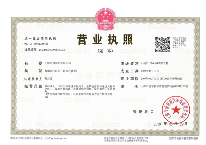 營業(yè)執(zhí)照及養(yǎng)護(hù)資質(zhì)